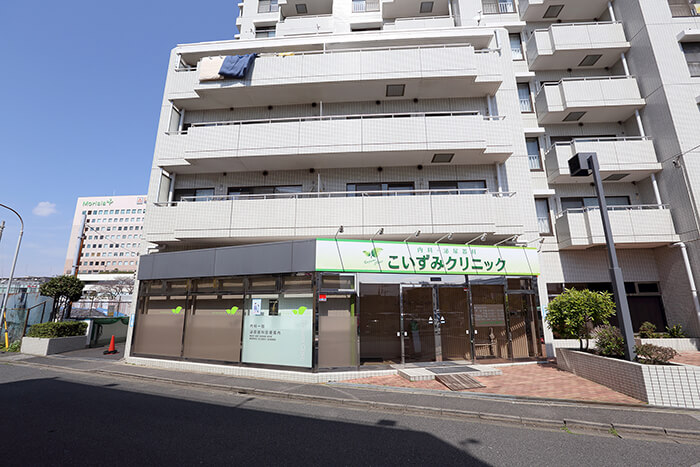 こいずみクリニック
