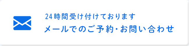 診療時間9:00～12:00/15:00～18:30 047-409-6835 休診日 木曜・日祝・土曜午後 ※土曜は12:30まで 24時間受け付けております メールでのご予約・お問い合わせはこちら